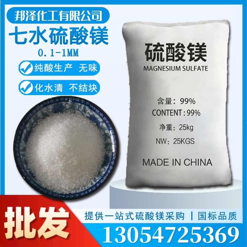 七水硫酸鎂在哪些行業(yè)中應(yīng)用廣泛？