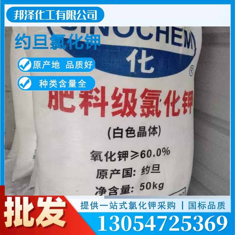 氯化鉀肥料有哪些優(yōu)勢和用途？