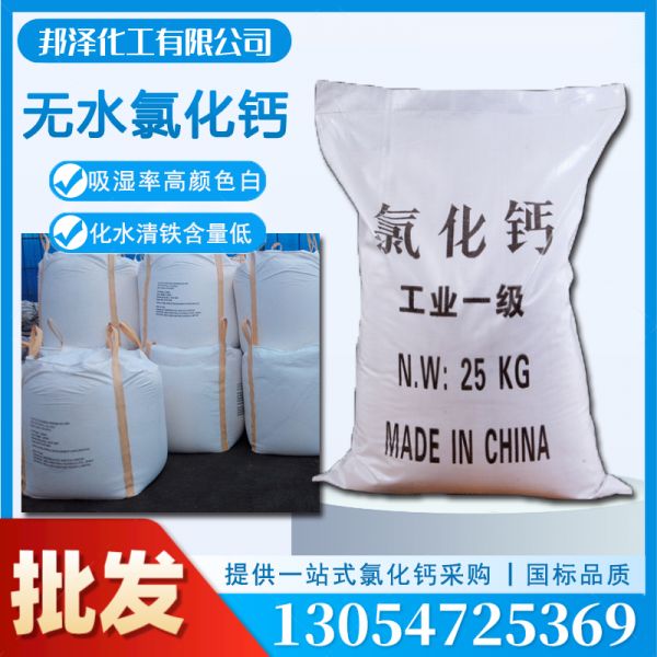 無水氯化鈣的干燥原理