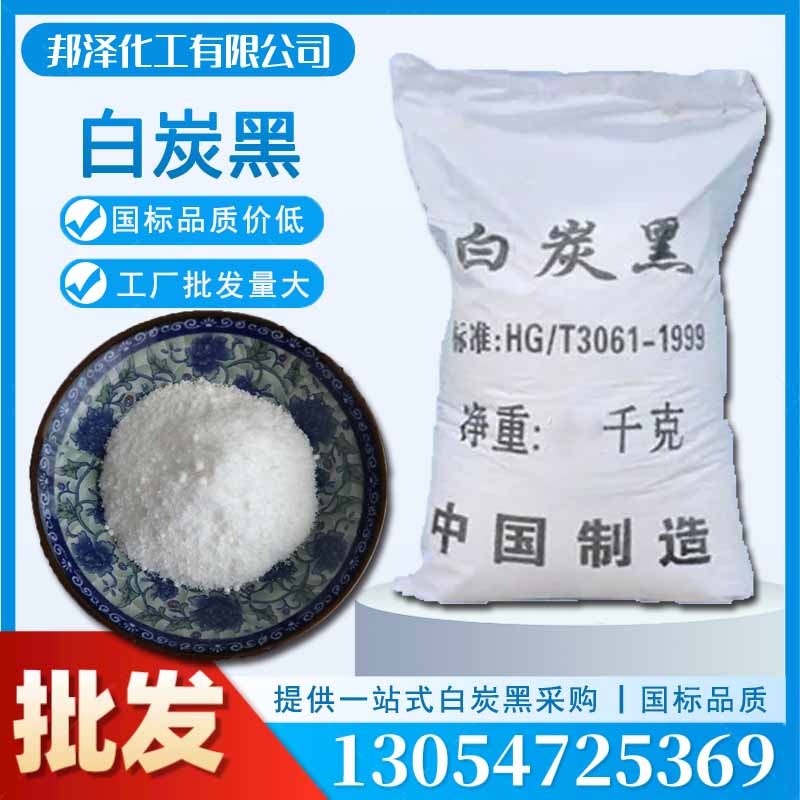 白炭黑有什么用途和作用
